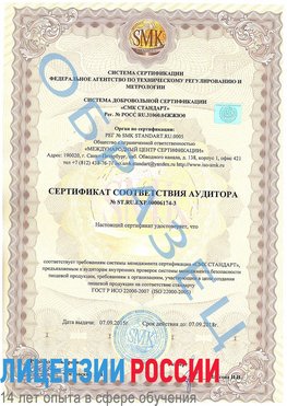 Образец сертификата соответствия аудитора №ST.RU.EXP.00006174-3 Нытва Сертификат ISO 22000